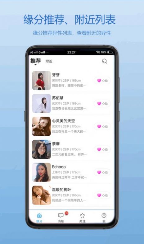 佳人交友平台软件官方下载