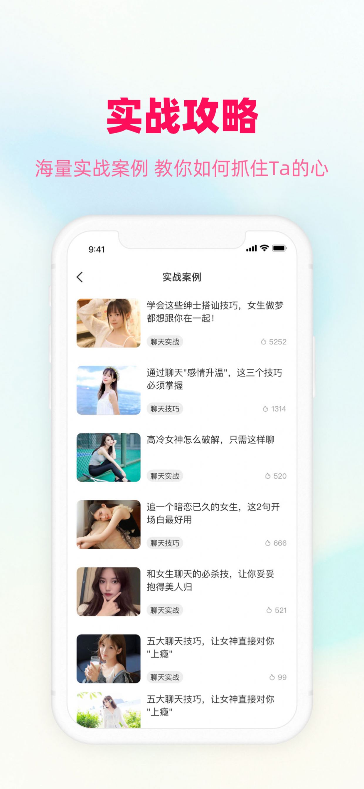爱帮主恋爱话术app最新版