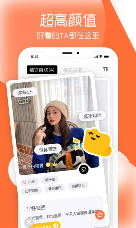 and交友app最新版