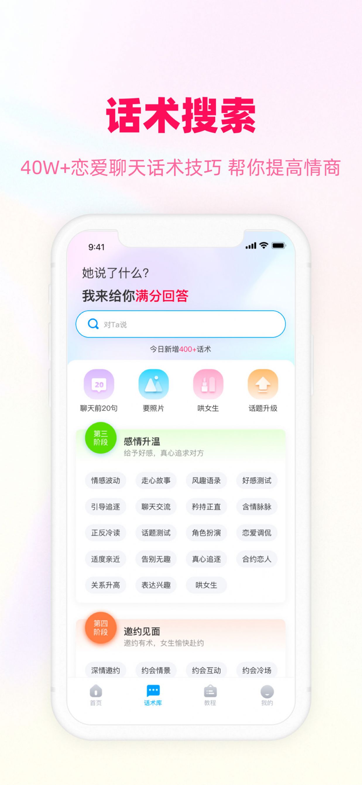 爱帮主恋爱话术app最新版