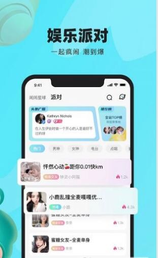 闹闹语音交友软件app