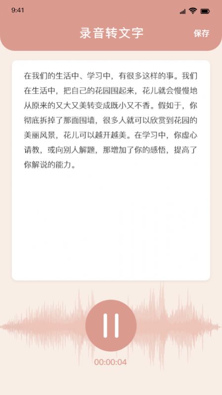 精美短文宝app手机版