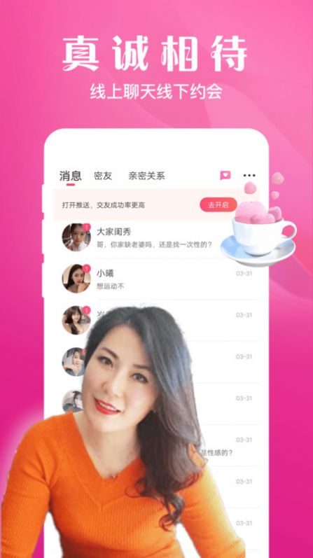 大漂亮交友app手机版