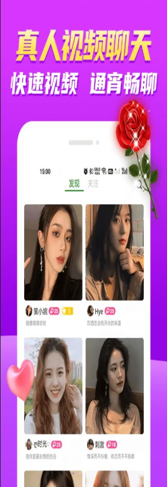 青柔聊视频交友app官方版