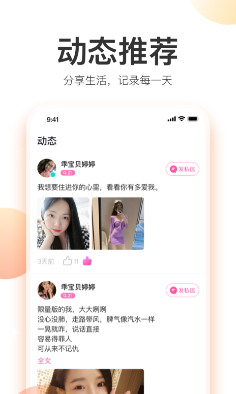 美人如花交友APP官方版