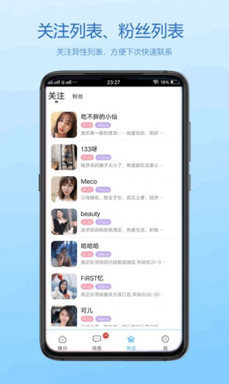 佳人交友平台软件官方下载