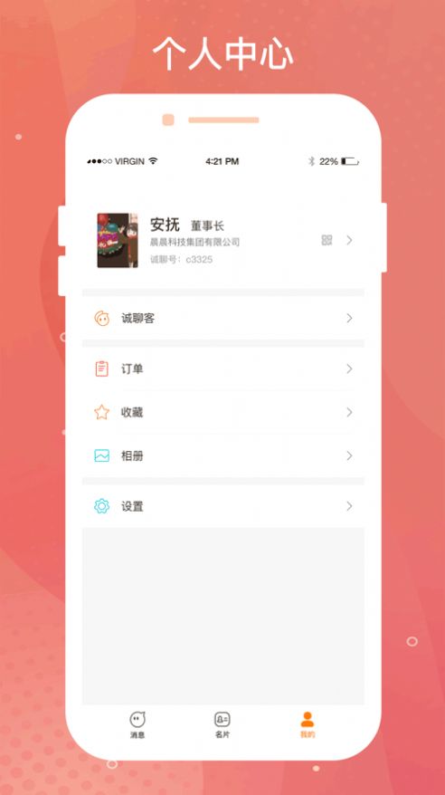 诚聊帮交友app安卓版