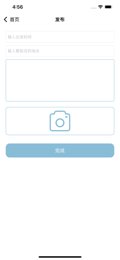 寻Ta旅游APP官方版