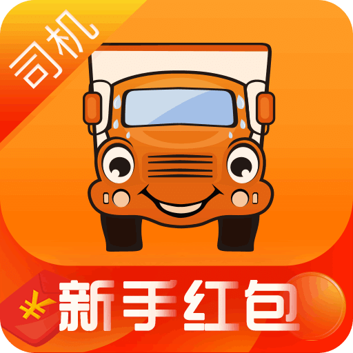 运满满司机版最新版本