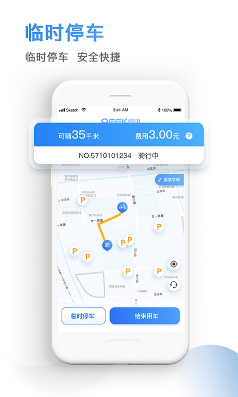 骑电单车app安卓版