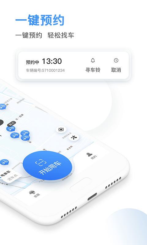 骑电单车app安卓版