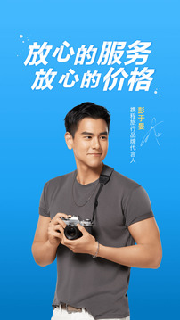 携程网app