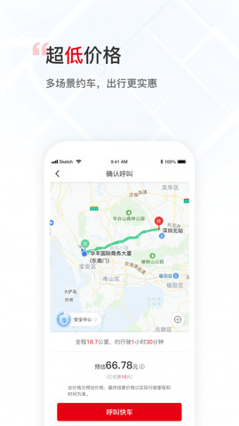 万顺叫车app