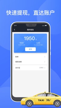 聚的出租车司机端app