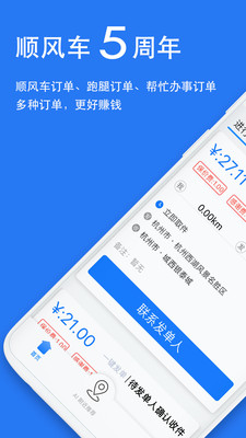 一喂顺风车车主端
