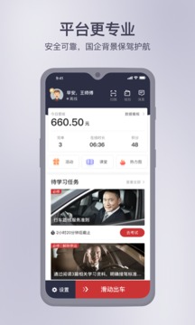首汽约车车主app