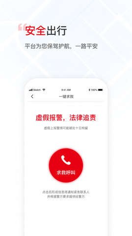 万顺叫车app
