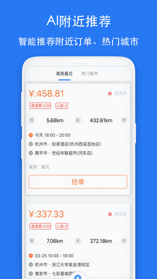 一喂顺风车车主端