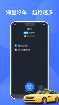 聚的出租车司机端app
