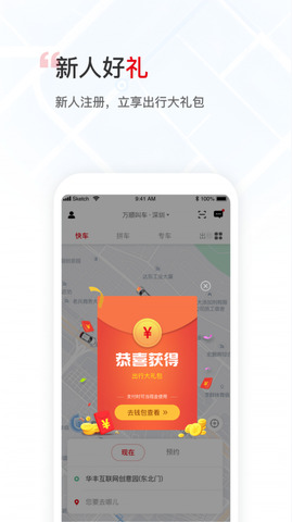 万顺叫车app