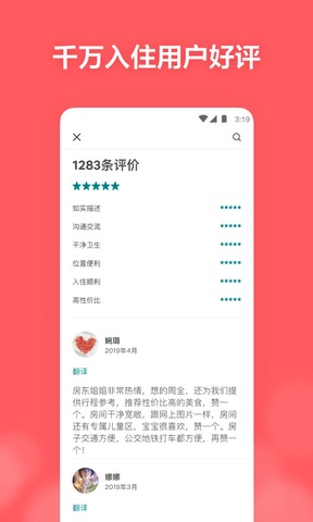 爱彼迎民宿app