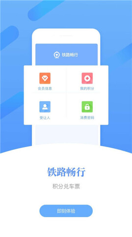 铁路12306官网订票软件