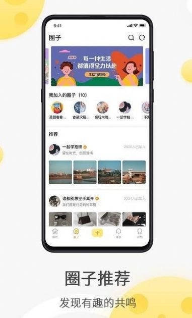 全国约茶 最新版