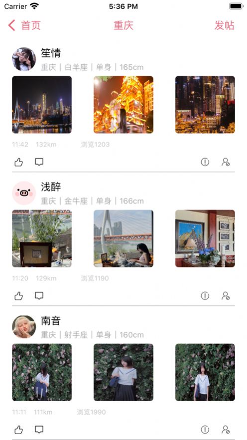 趣同城旅约app手机版图片1