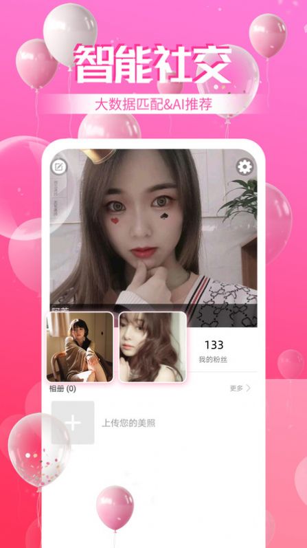 探同城单身陌生交友app安卓版图片1