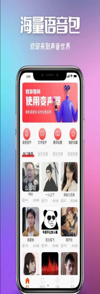 叮当变声器app手机版图片1