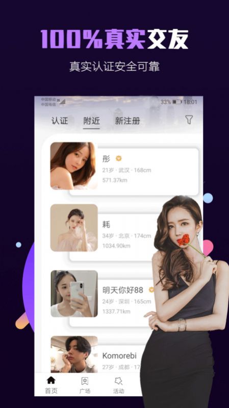 欢游旅行交友app最新版图片1