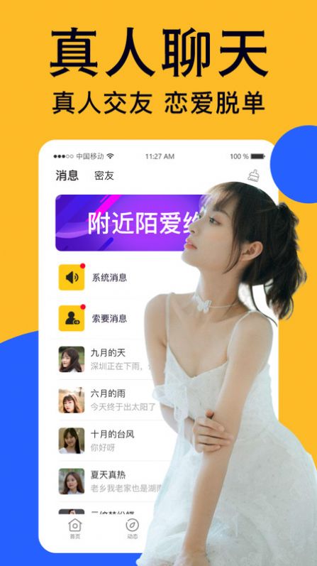 附近爱陌盼聊APP安卓版图片1