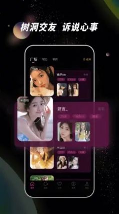 佳人树洞交友app最新版
