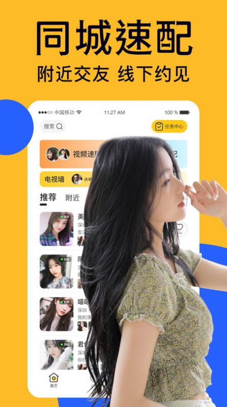 附近爱陌盼聊APP安卓版