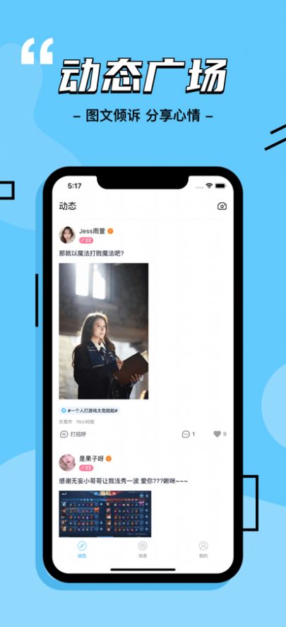 啪哒交友app客户端