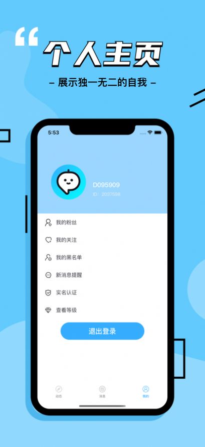 啪哒交友app客户端