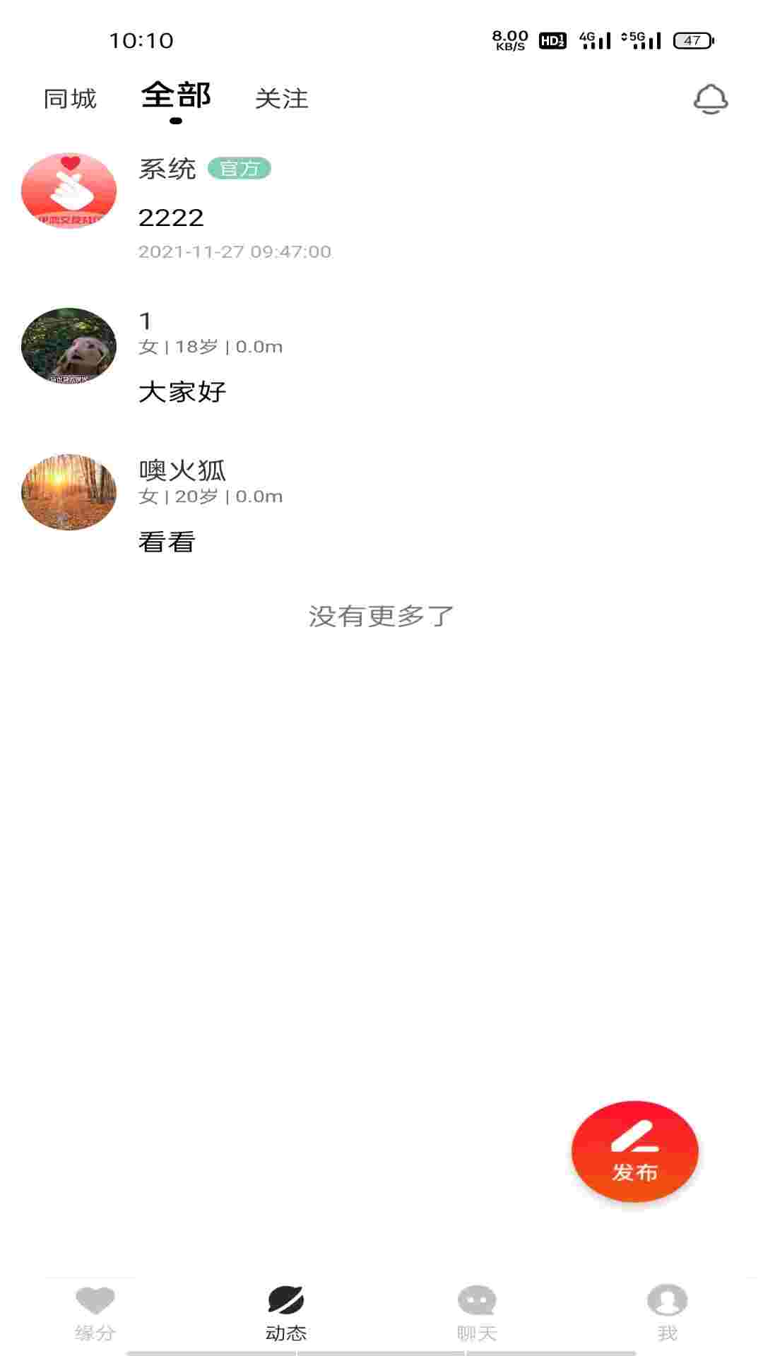 解心语聊天交友APP官方版