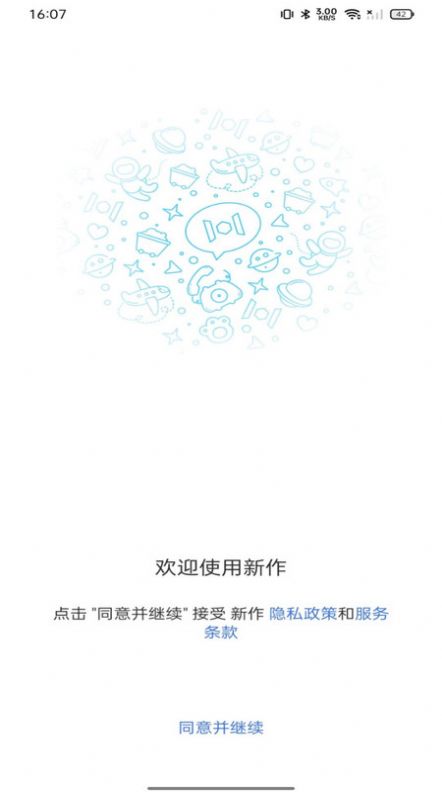 新作商务社交app官方版
