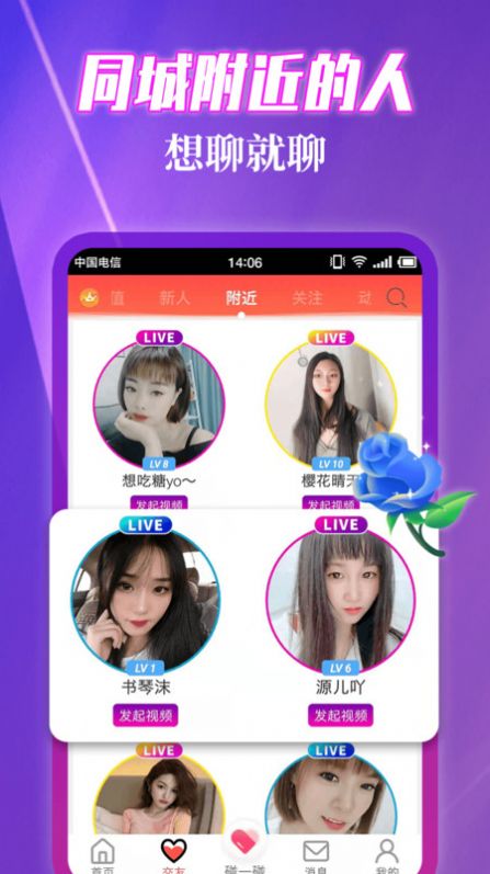 伊缘探陌夜约会聊天交友app官方版