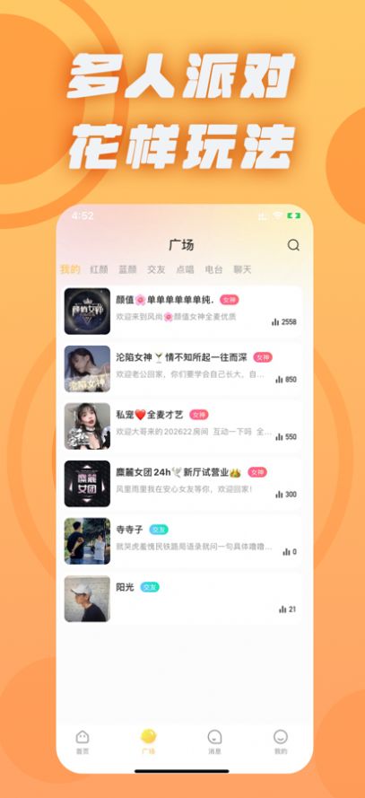 甜丸语音交友app官方版