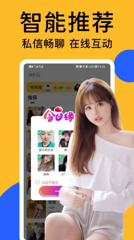 附近爱陌盼聊APP安卓版
