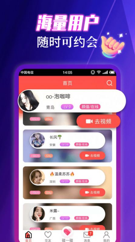 伊缘探陌夜约会聊天交友app官方版