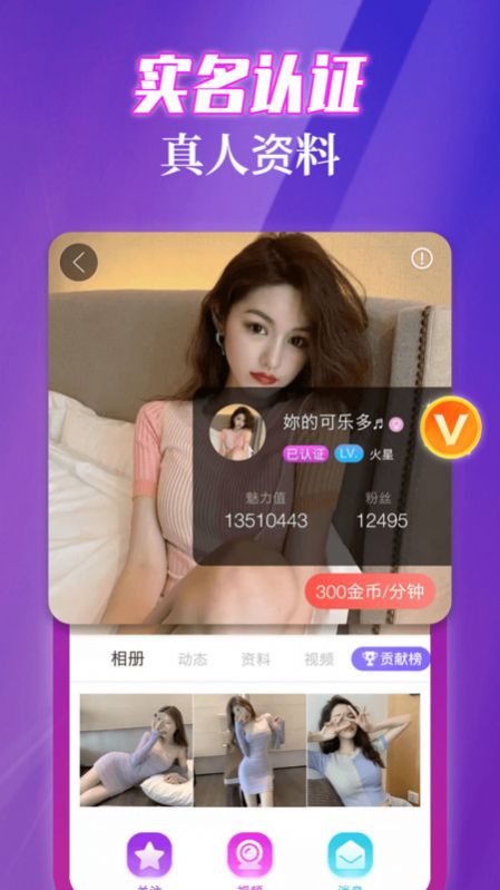伊缘探陌夜约会聊天交友app官方版