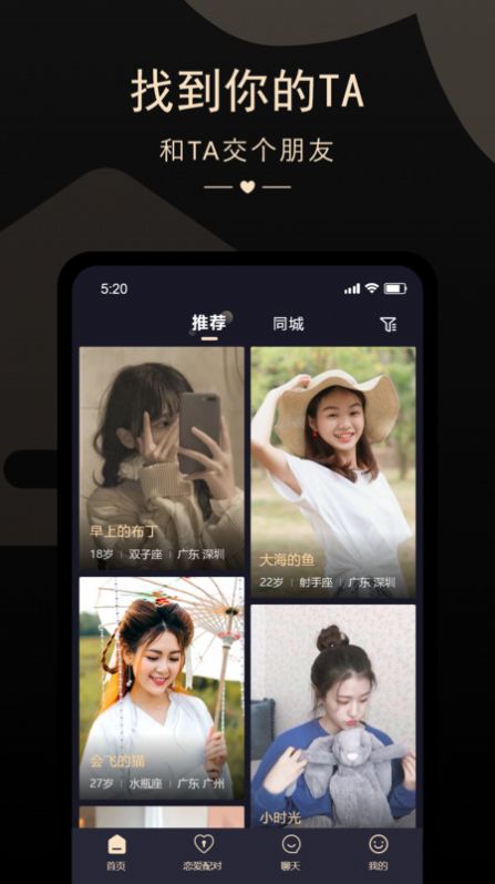 怦然相遇交友APP安卓版