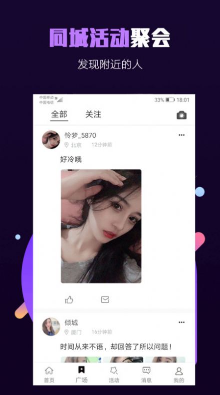 欢游旅行交友app最新版