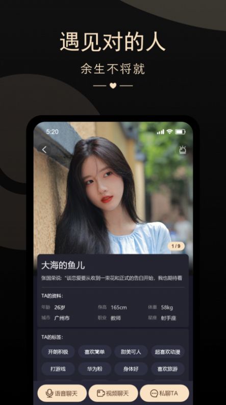 怦然相遇交友APP安卓版