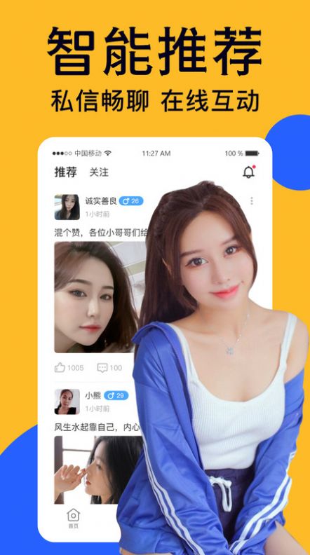附近爱陌盼聊APP安卓版