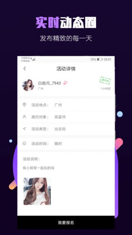 欢游旅行交友app最新版