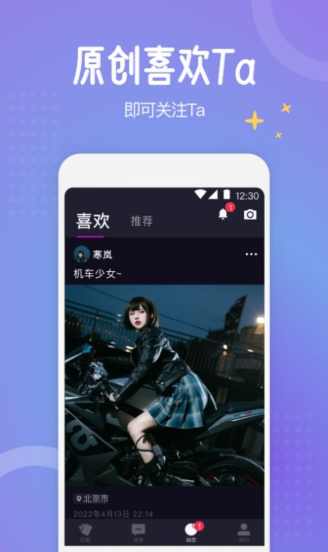 驭檬交友app最新版