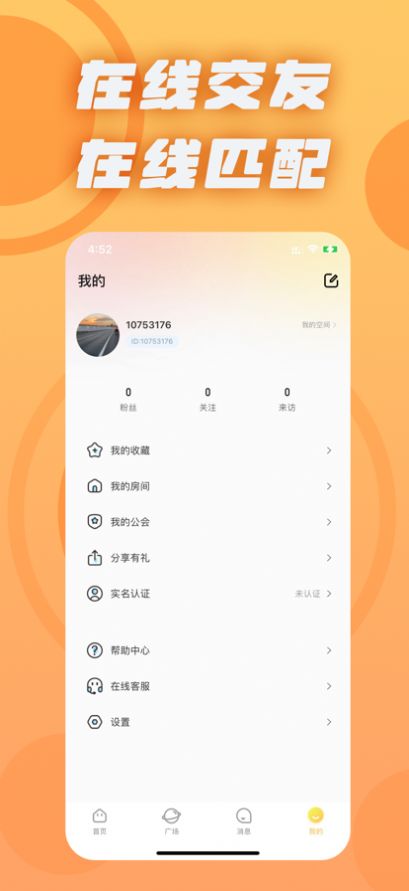 甜丸语音交友app官方版